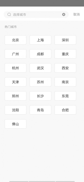 熊猫天气软件