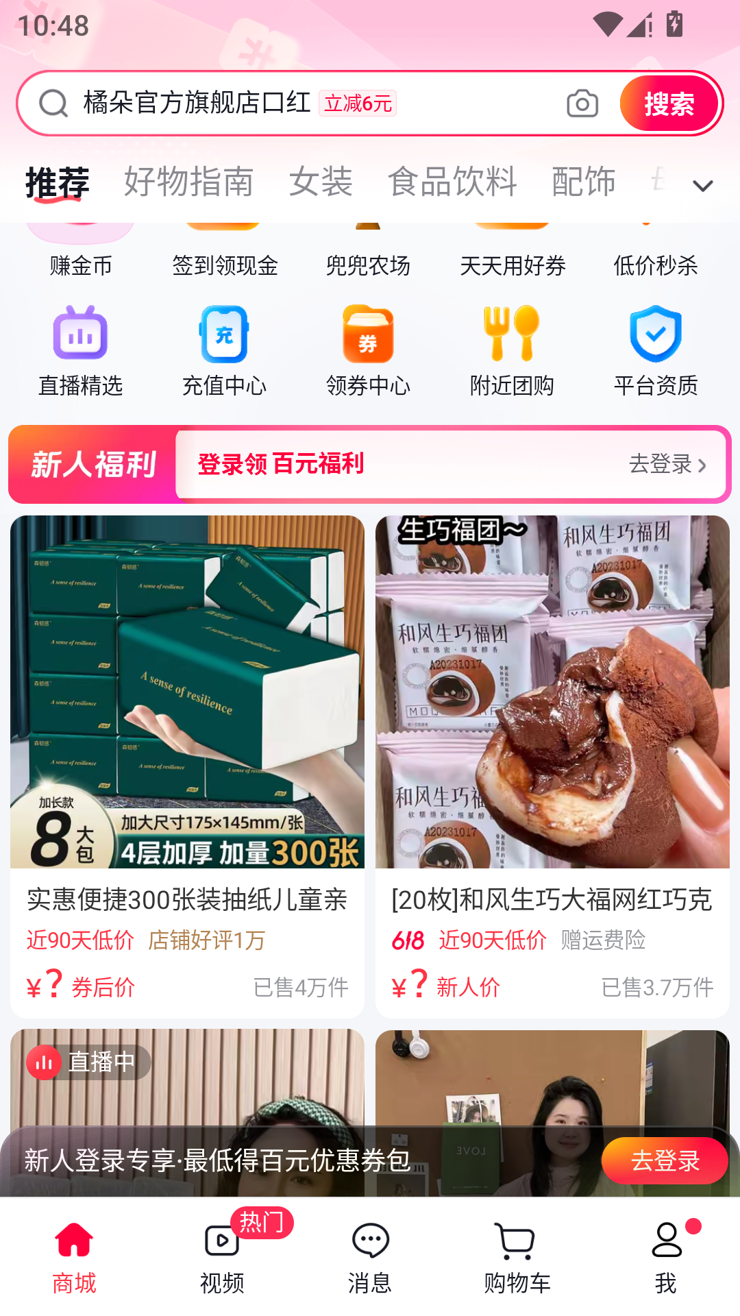 抖音商城App官网版