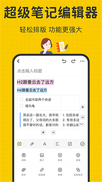 指尖笔记app