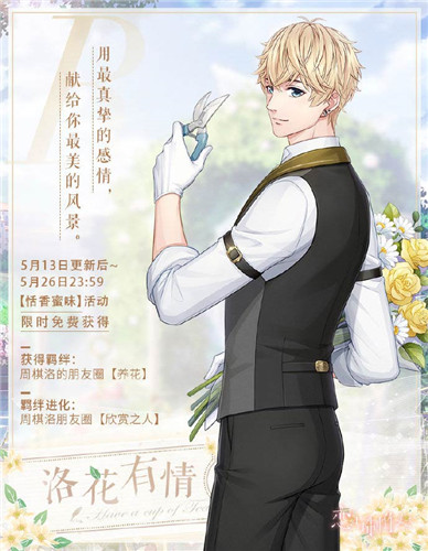 《恋与制作人》520主题活动“恬香蜜味”开启 全新“专家创业”玩法上线.txt