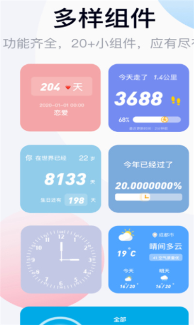 万能小组件手机版