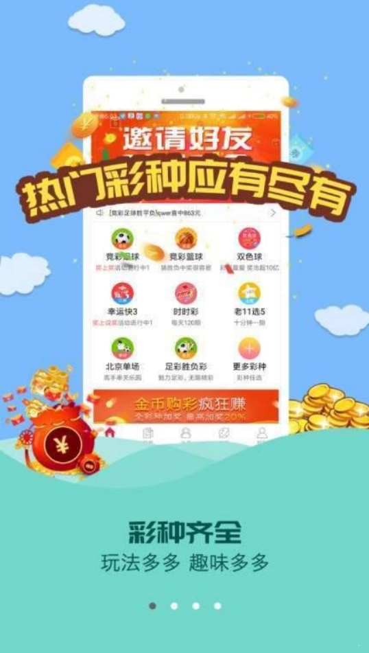 天际彩票