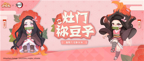 《阴阳师：妖怪屋》×《鬼灭之刃》联动版本上线，声优送上祝福视频——灶门兄妹的情报大全