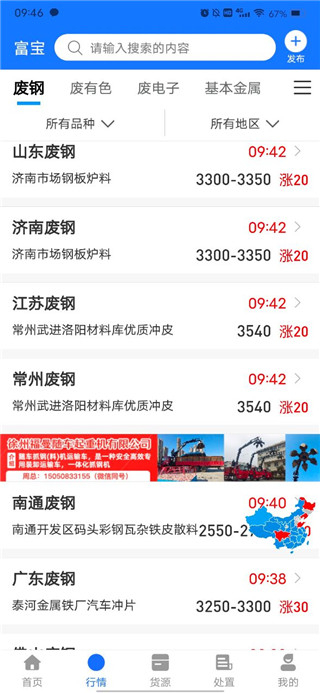 富宝资讯app