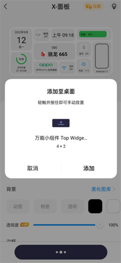 万能小组件手机版