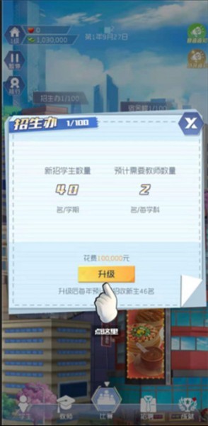 我是校长游戏