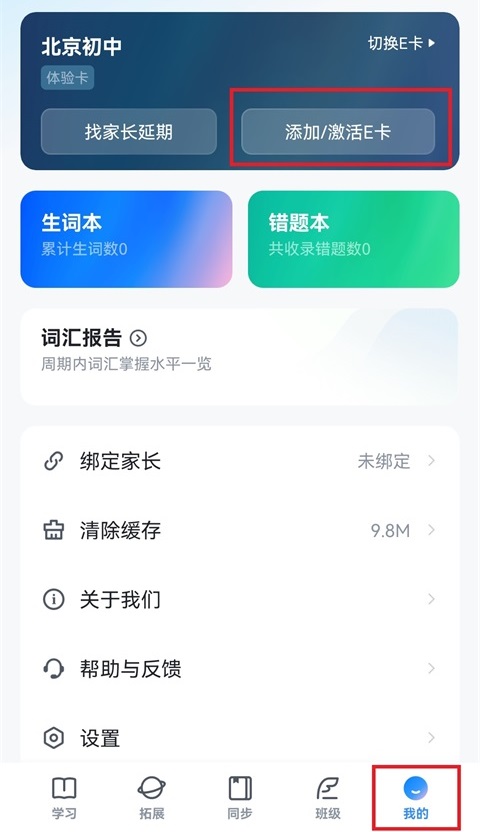E听说中学app