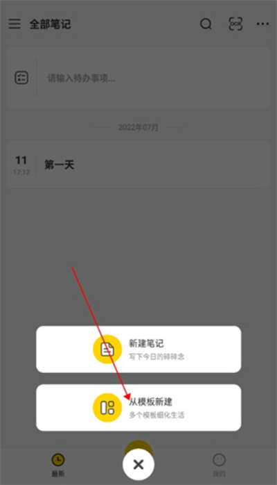 指尖笔记app