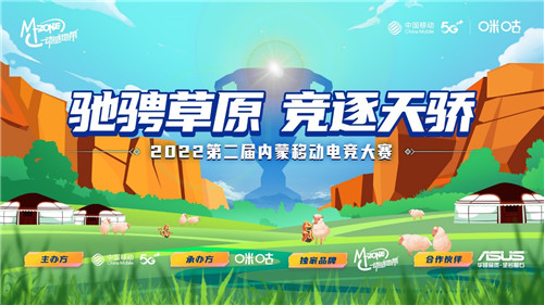 峡谷相约，为荣耀而战！第二届内蒙移动电竞大赛呼和浩特站海选赛圆满结束