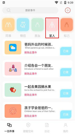 一百件事app