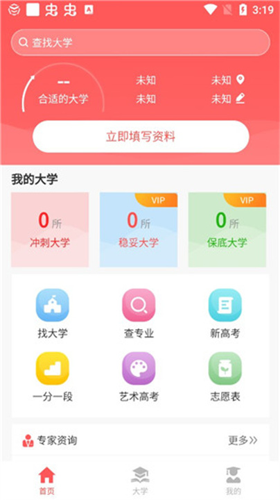 AI高考填报专家