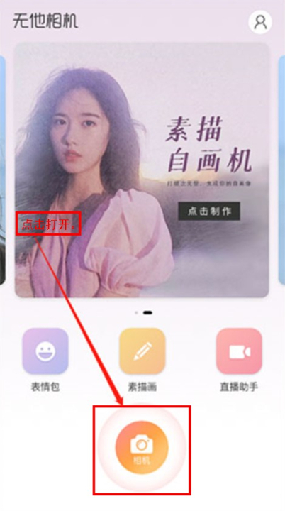 无他相机拍摄软件