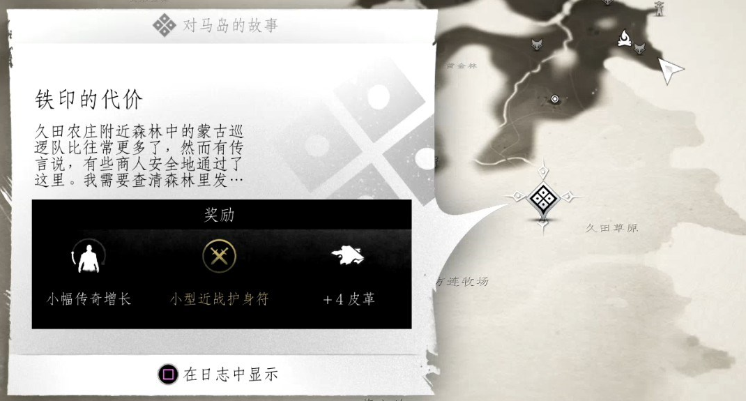 对马岛之魂对马岛的故事铁印的代价