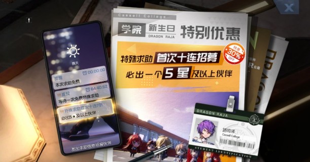 龙族幻想