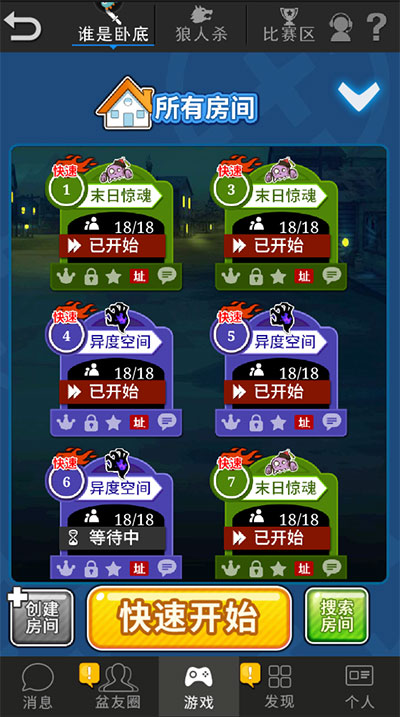 谁是卧底小米版