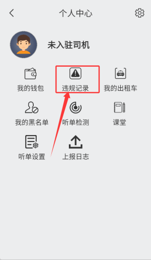 本地出行司机软件