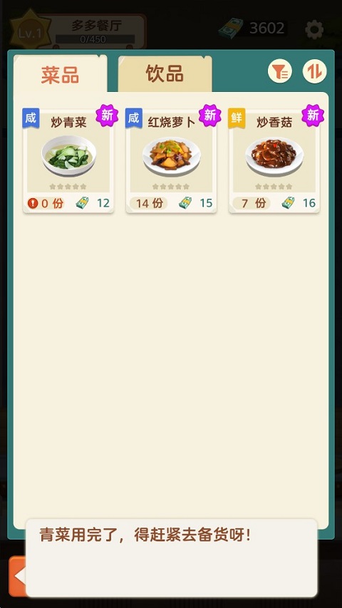 赶山赶海开饭店安卓版
