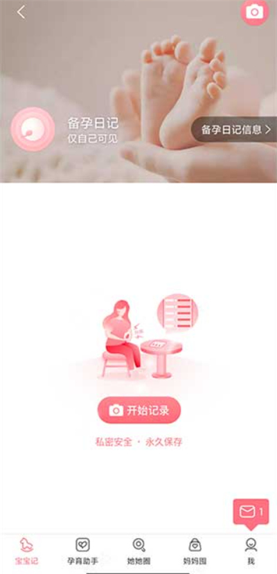 宝宝记录