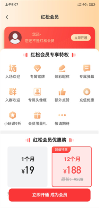 红松