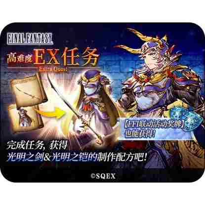 《FFBE幻影战争》×《最终幻想 I》联动确定