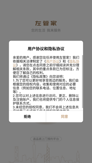 左管家App
