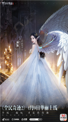 定了！Angelababy！《全民奇迹2》今日公布首位绝美精灵女神！