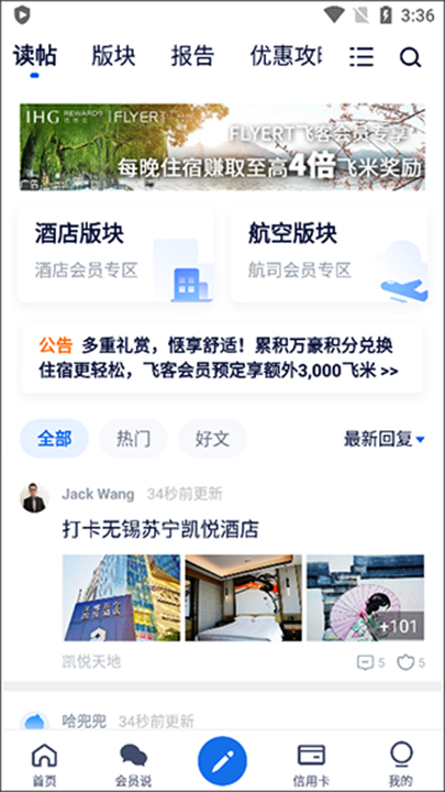 下载飞客社区软件