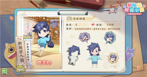 教师节寄语祝福送周边《阴阳师:妖怪小班》校园档案揭密