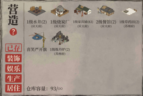 江南百景图