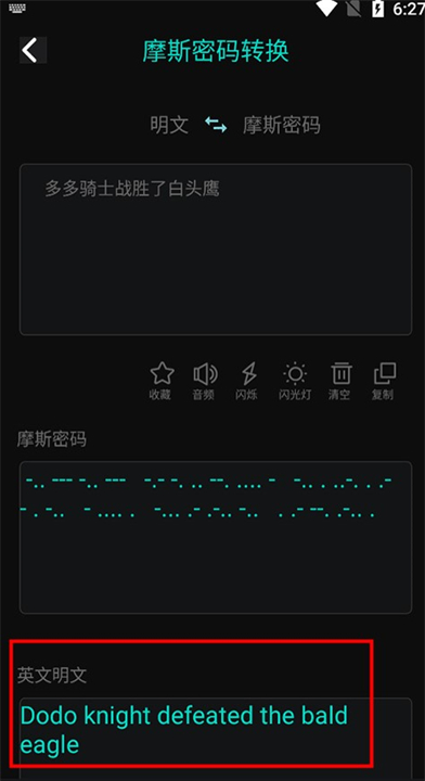 摩斯密码加密软件2025版