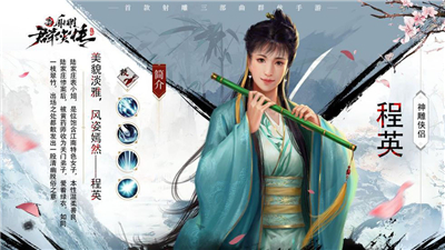 新射雕群侠传之铁血丹心