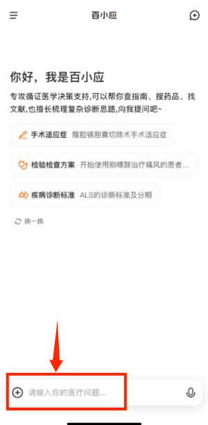 百小应app