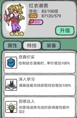 人气王漫画社游戏