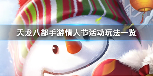 天龙八部手游