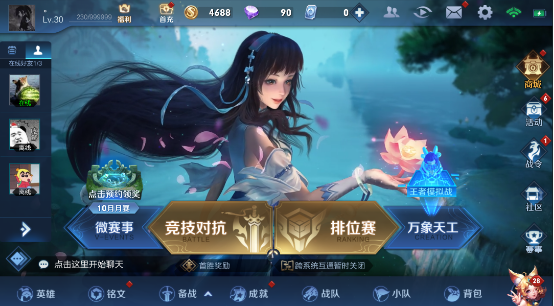 王者荣耀