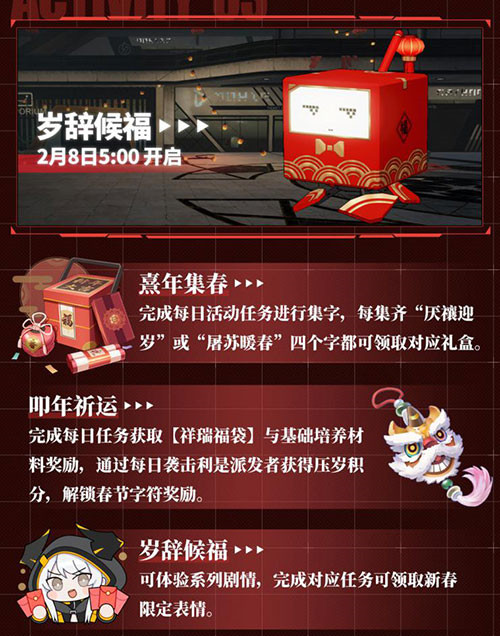 全新角色和涂装,多重惊喜活动来袭!《战双帕弥什》新春活动大盘点!