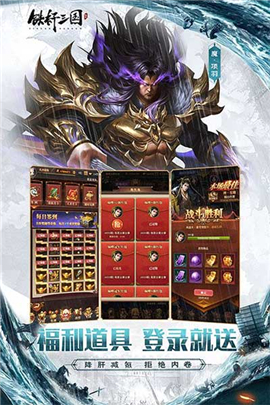 手游铁杆三国下载