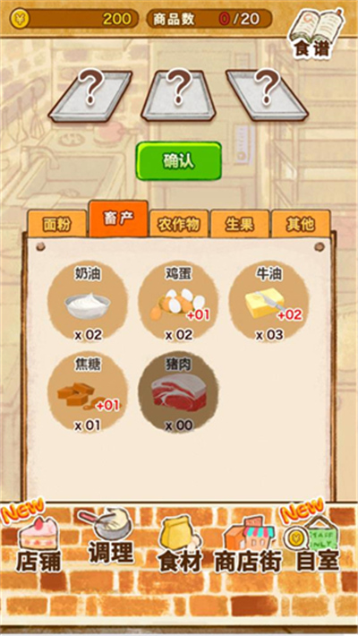 洋果子店游戏