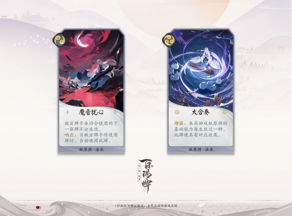 阴阳师百闻牌