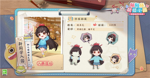 教师节寄语祝福送周边《阴阳师:妖怪小班》校园档案揭密