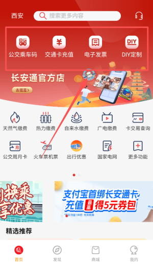 西安市民卡软件
