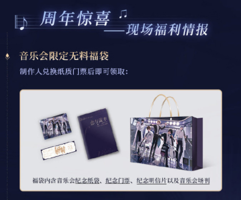 携手上海爱乐乐团 《恋与制作人》三周年音乐会明日开演
