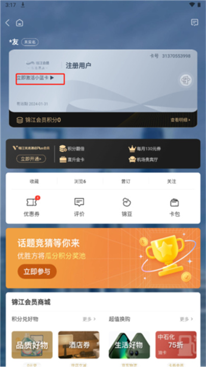 锦江会员