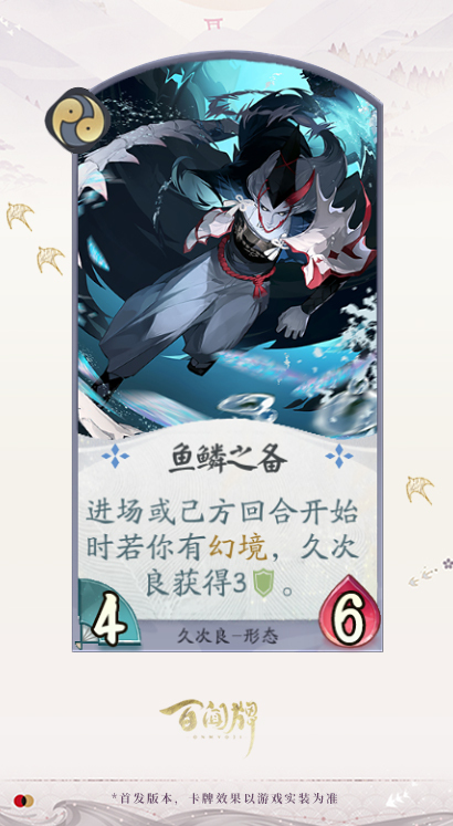 阴阳师百闻牌