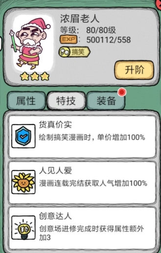 人气王漫画社游戏