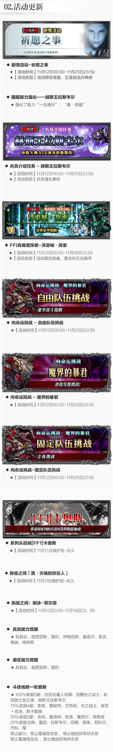 千万财富汇聚！ FFBE双十一超值宝藏活动