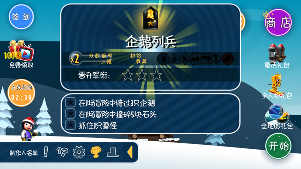 滑雪大冒险下载