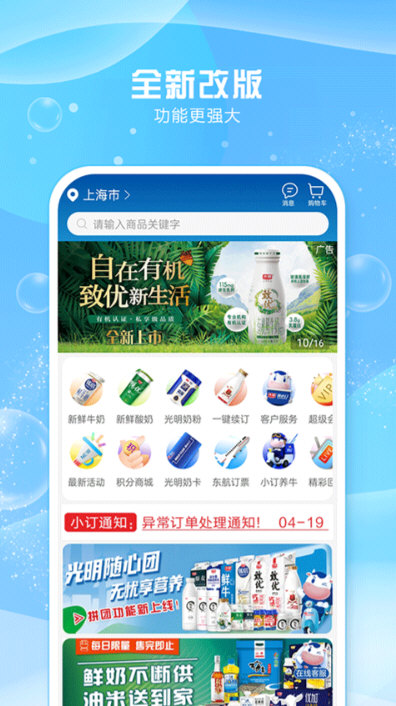 光明随心订APP宣传图