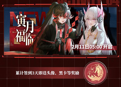 全新角色和涂装,多重惊喜活动来袭!《战双帕弥什》新春活动大盘点!