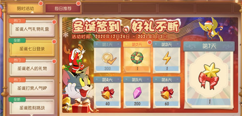 寻回走失的麋鹿《猫和老鼠》圣诞十大活动缤纷开启